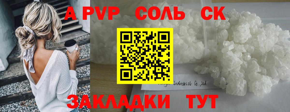 A-PVP Crystall Красноармейск