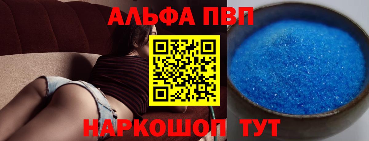 А ПВП Соль  даркнет сайт  Альфа ПВП СК КРИС  Красноармейск  A PVP мука  Вход с VPN 