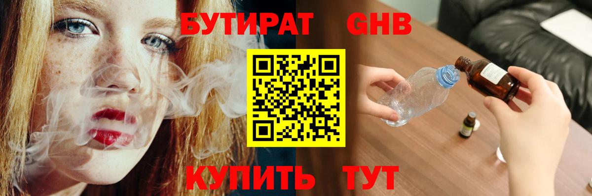 БУТИРАТ бутик Красноармейск