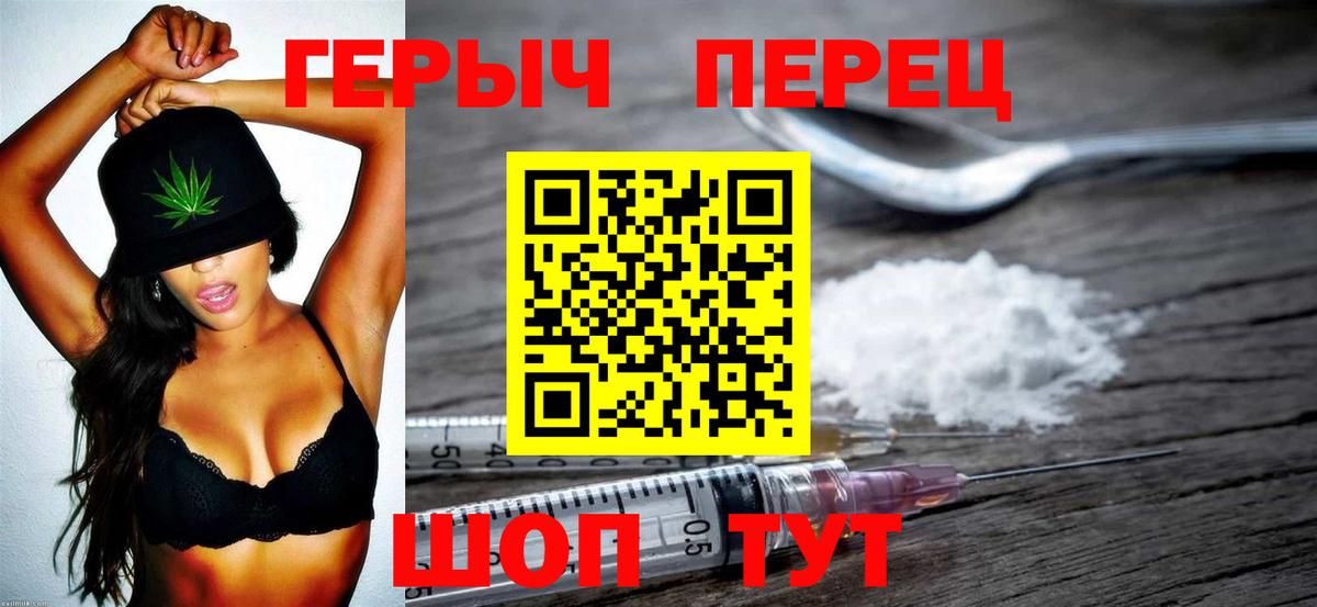 Красноармейск  ГЕРОИН  Вход с VPN  Героин VHQ 