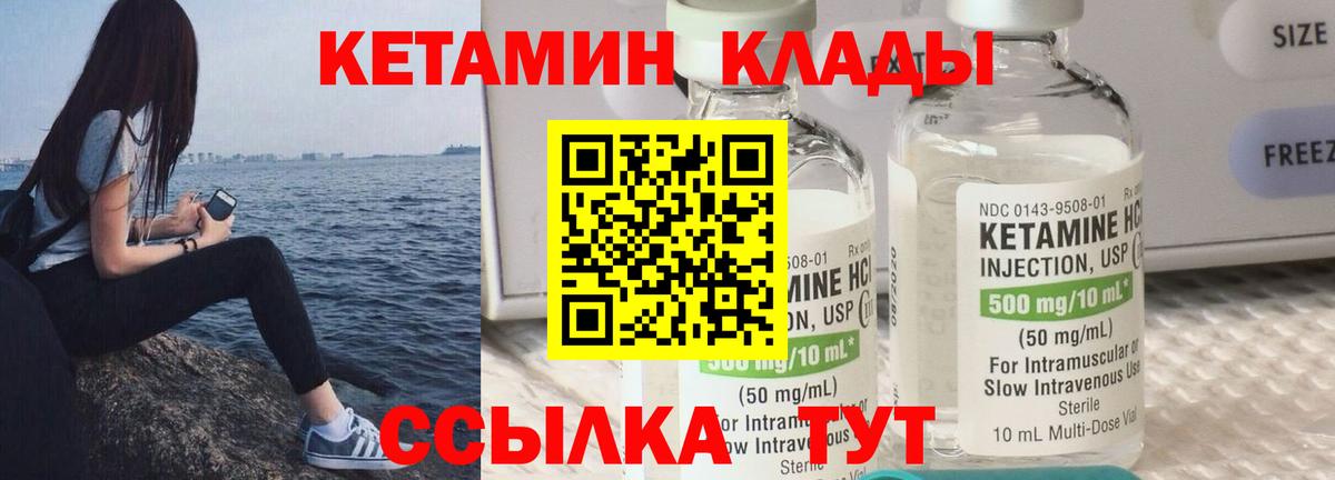 КЕТАМИН VHQ  Вход с VPN  Красноармейск 