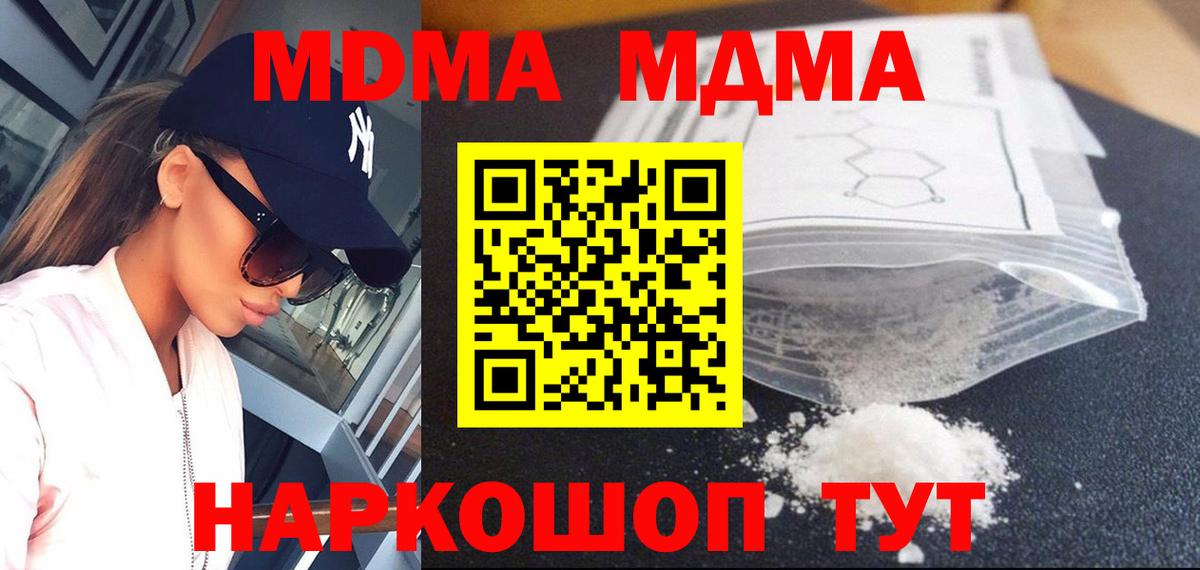 MDMA кристаллы  Вход с VPN  MDMA  Красноармейск 