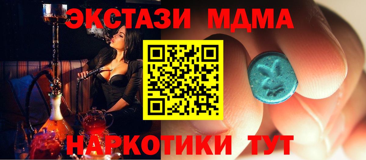 MDMA молли Красноармейск