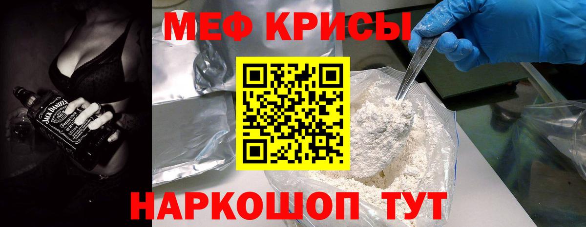 Меф  Мефедрон кристаллы  Вход с VPN  МЕФ mephedrone  Красноармейск 